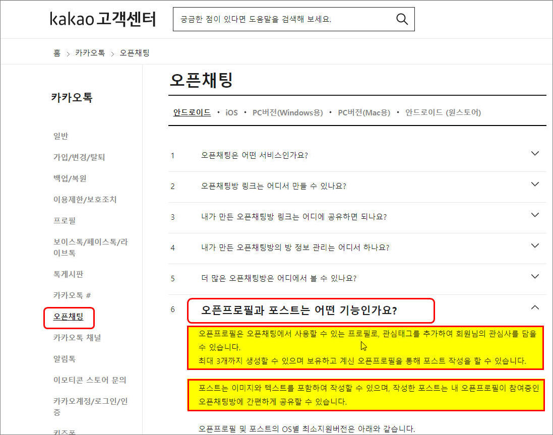 카카오톡] 오픈채팅 & 오픈프로필 어디까지 알고 쓰시나요?(2) — [오픈프로필]은 뭐고 어떻게 쓸까? - 최규문의 소셜코칭