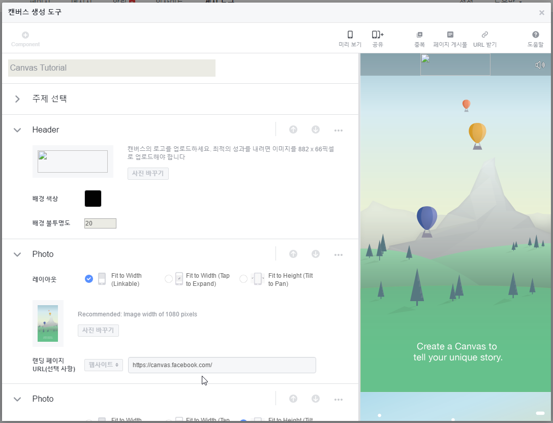 페이스북] 모바일 CF형 광고, 캔버스를 아시나요? - 최규문의 소셜코칭