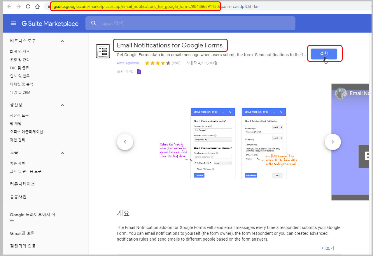 구글드라이브] 설문지에 응답된 이메일 주소로 접수 확인 회신을 자동으로 보내려면... - 최규문의 소셜코칭