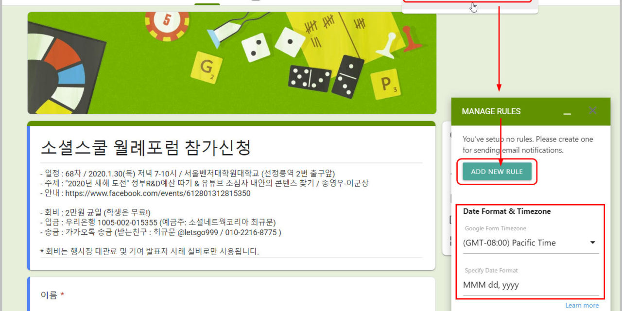 구글드라이브] 설문지에 응답된 이메일 주소로 접수 확인 회신을 자동으로 보내려면... - 최규문의 소셜코칭