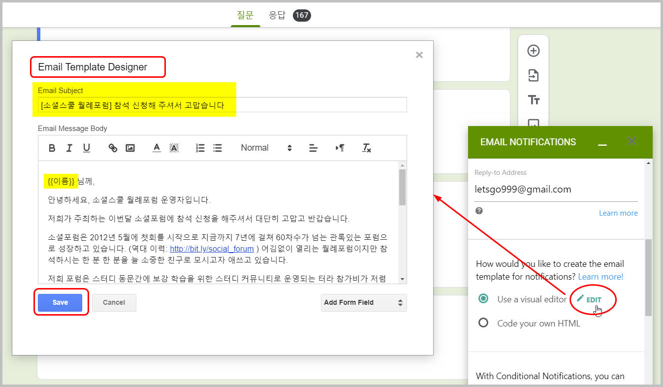 구글드라이브] 설문지에 응답된 이메일 주소로 접수 확인 회신을 자동으로 보내려면... - 최규문의 소셜코칭