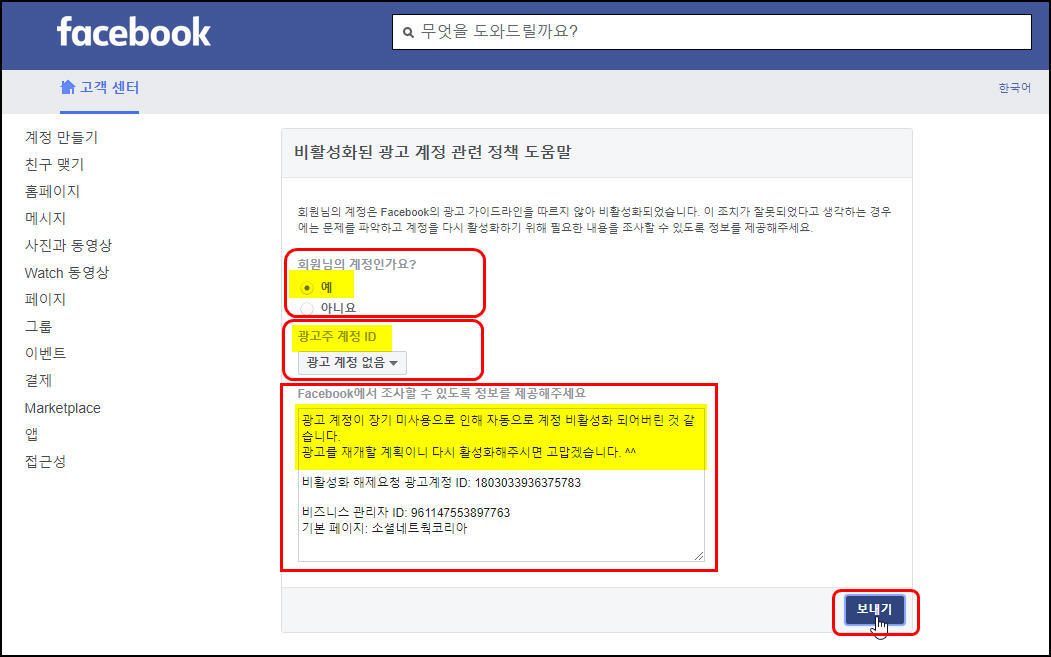 [페이스북] 자동 비활성화된 광고계정, 어떻게 복구하나요? - 최규문의 소셜코칭