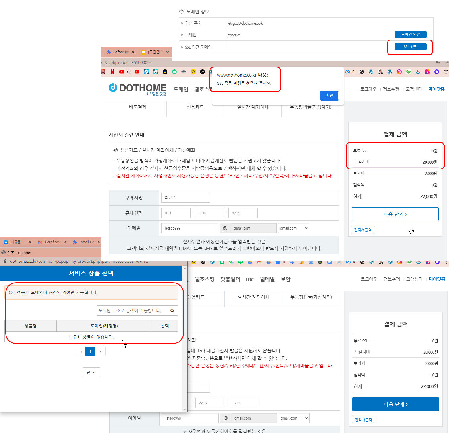 체험기] 닷홈에서 카페24호스팅으로 웹서버 셀프 이전 도전 스토리 - 최규문의 소셜코칭