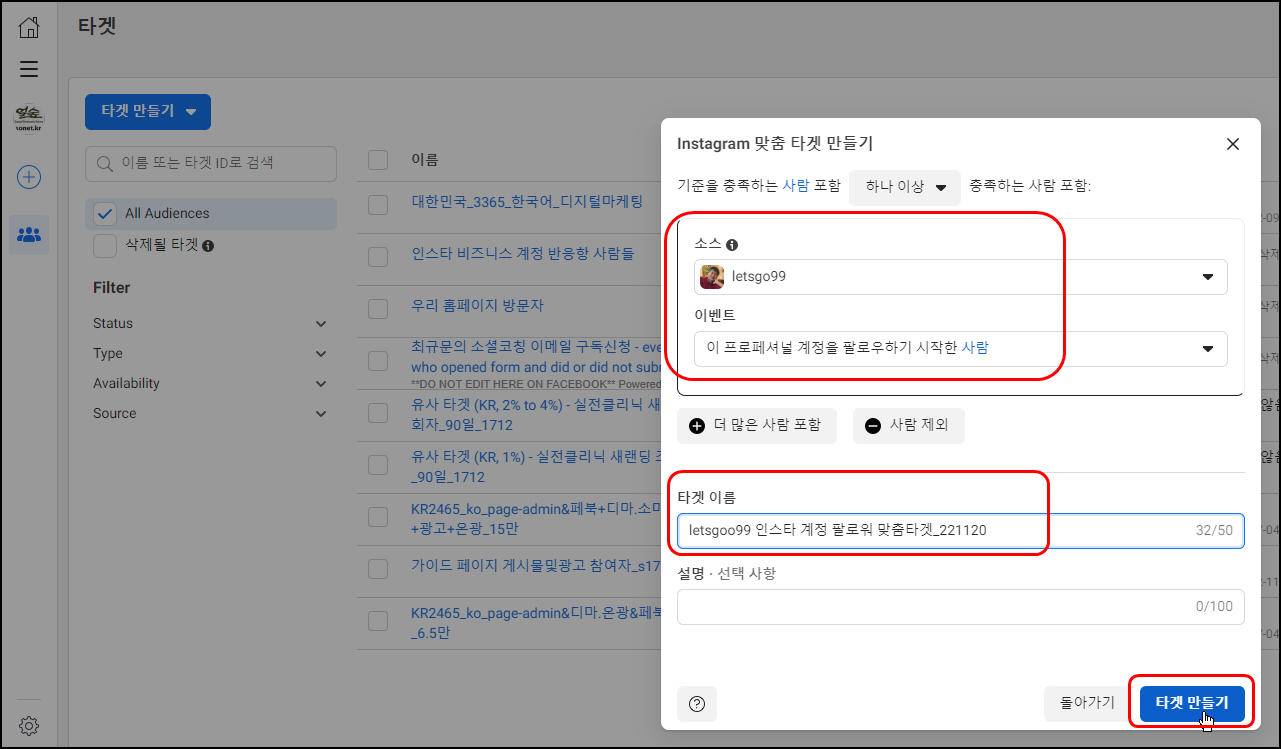 [인스타그램] 팔로워를 마침내 페이스북 광고 [맞춤타겟]으로 쓸 수 있게 되었어요...^^ - 최규문의 소셜코칭