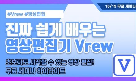[AI는생활이다] No.9 _세상에서 제일 쉬운 AI 영상 편집 도구를 꼽으라면…
