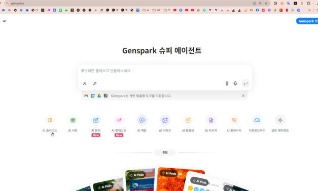 [AI는생활이다] No.04_ [젠스파크]만 잘 써도 업무 생산성 5배는 오른다!