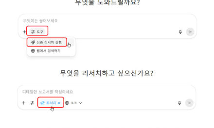 [AI는생활이다] No.02_[심층 리서치] 안 쓰는 챗GPT 사용은 앙꼬없는 찐빵 먹기다!