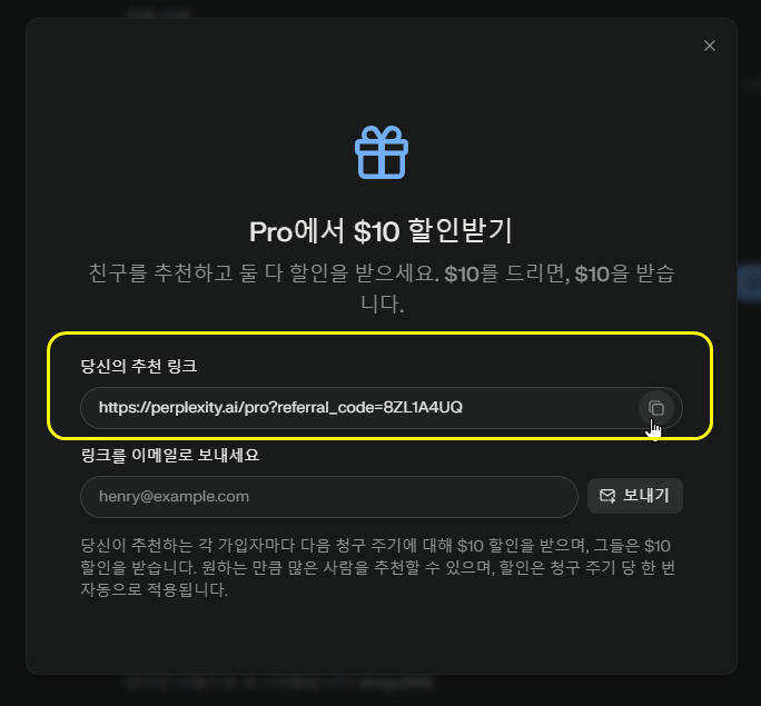 퍼플렉시티 초대할인하기